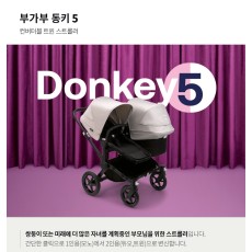 부가부 유모차 동키5 스텝 트윈 신생아 어린이 유모차